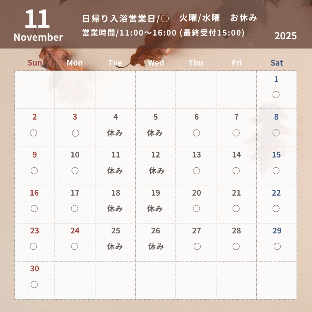 11月　日帰り入浴営業日カレンダー