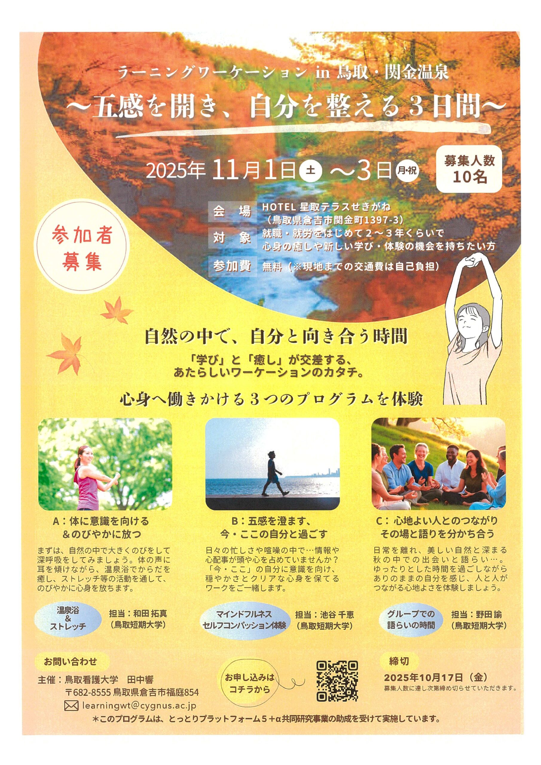 【参加無料】HOTEL星取テラスせきがねでラーニングワーケーションしてみませんか？