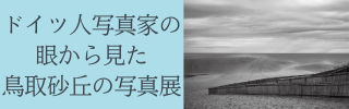 写真展を開催します